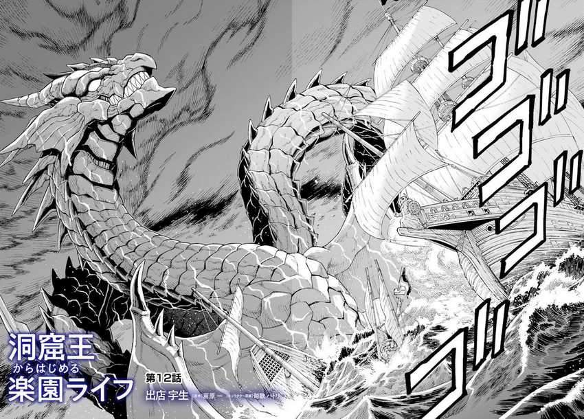 The King of Cave Will Live a Paradise Life Chapter 12.2 Gambar 3