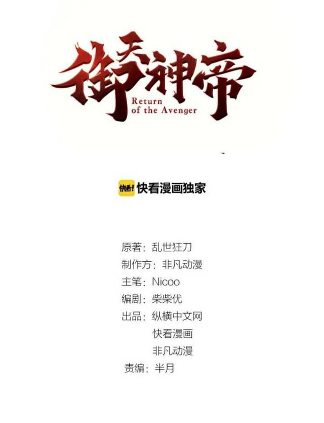 Manhua Return of The Avenger Chapter 45 gambar 2