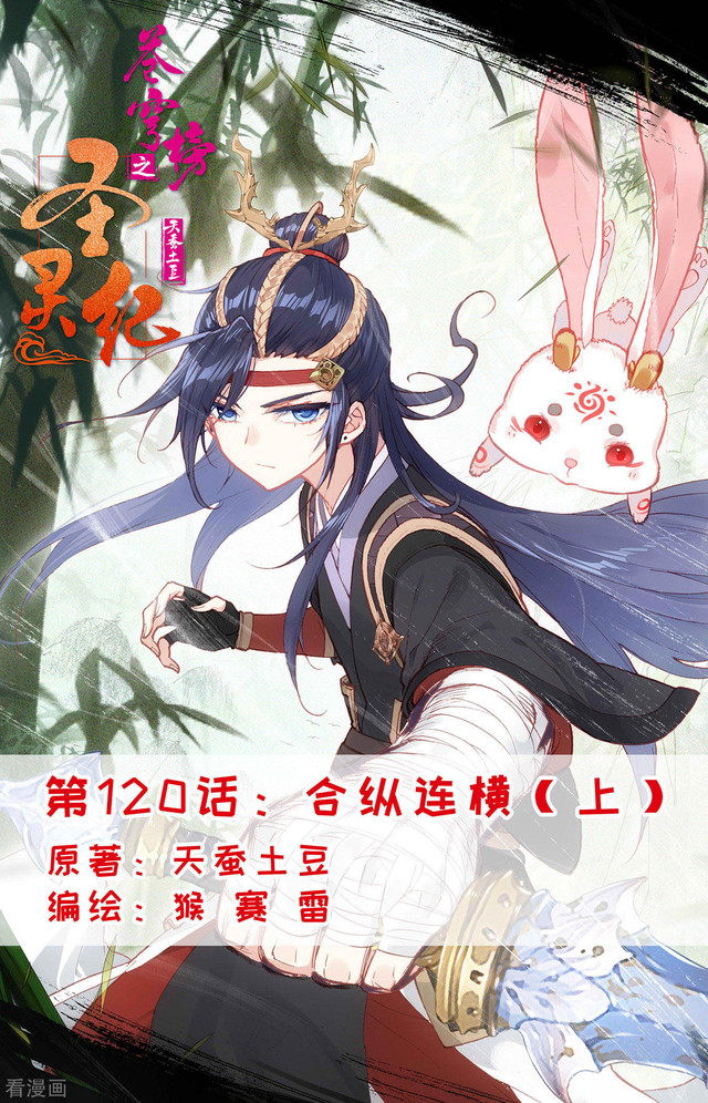 Manhua The Heaven’s List Chapter 120 gambar 2