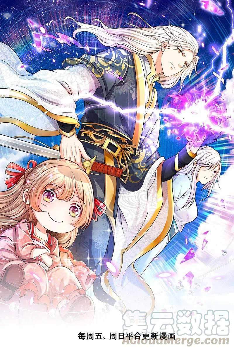 Manhua Immortal Daddy Xianzun Chapter 229 gambar 2