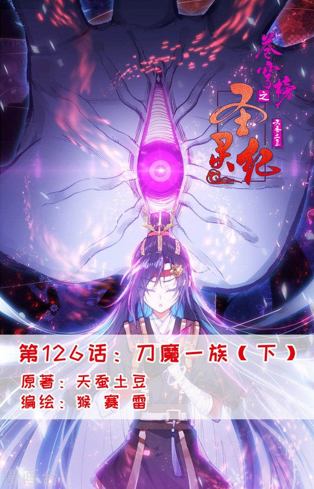 Manhua The Heaven’s List Chapter 126.5 gambar 2