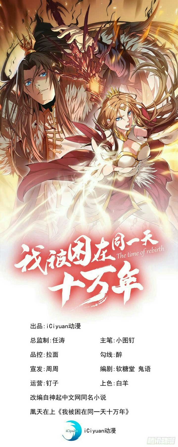 Manhua I Was Trapped On The Same Day For 100,000 Years Chapter 39 gambar 2