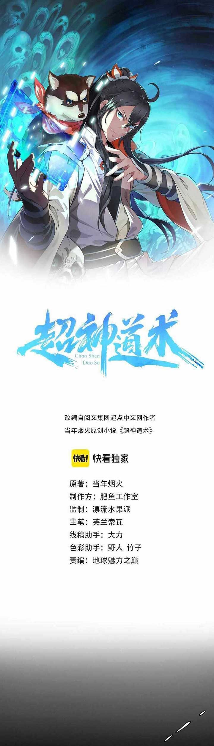 Manhua Supreme Taoist (2021) Chapter 05 gambar 2