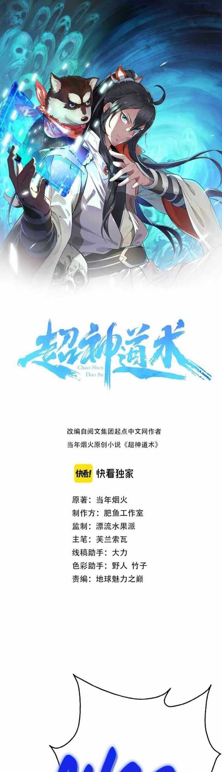 Manhua Supreme Taoist (2021) Chapter 11 gambar 2