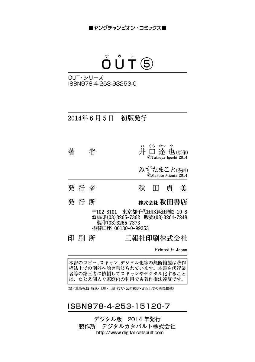 Out (Mizuta Makoto) Chapter 46 Gambar 19