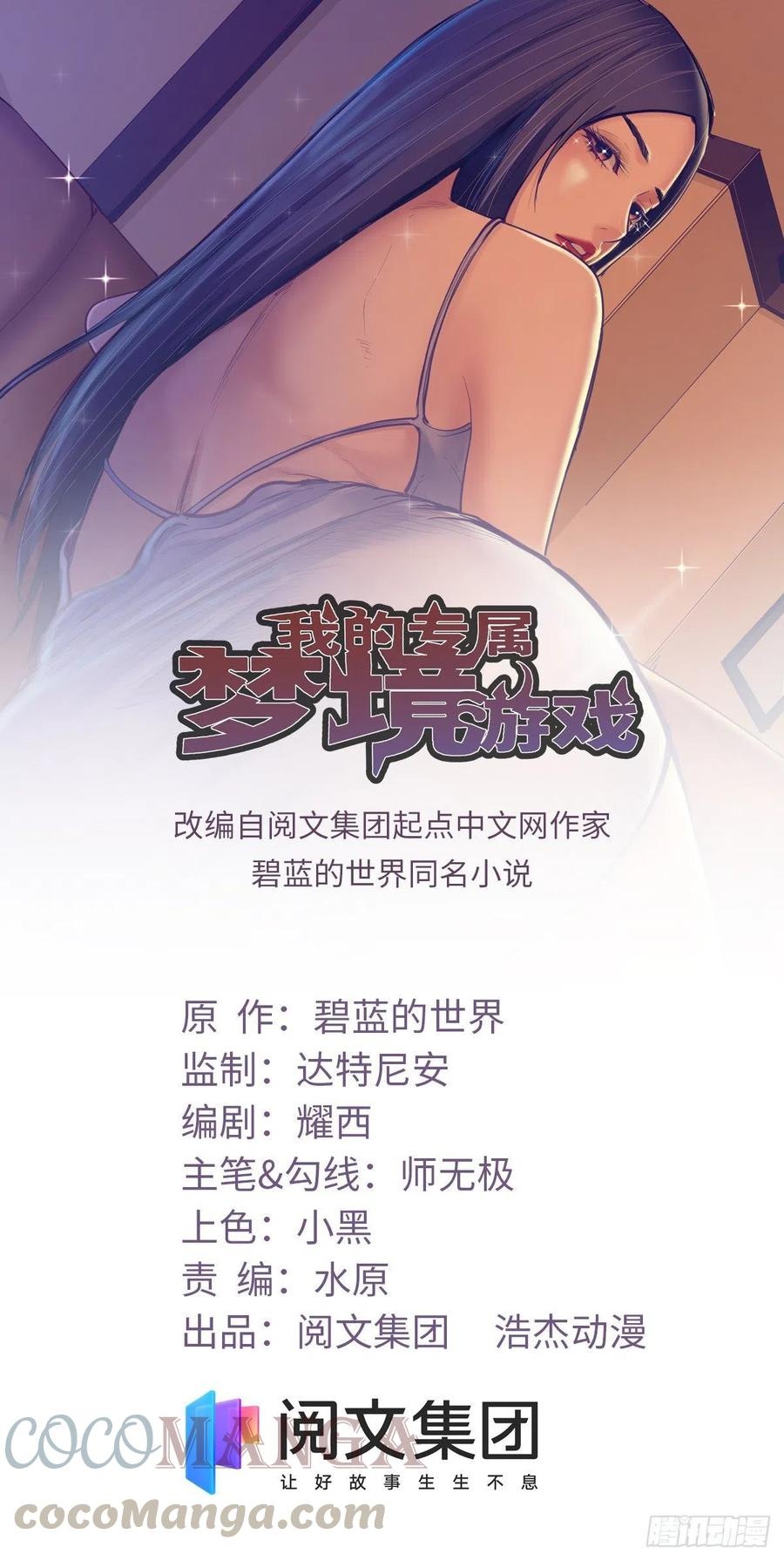 Manhua My Exclusive Dream World Adventures Chapter 83 gambar 2
