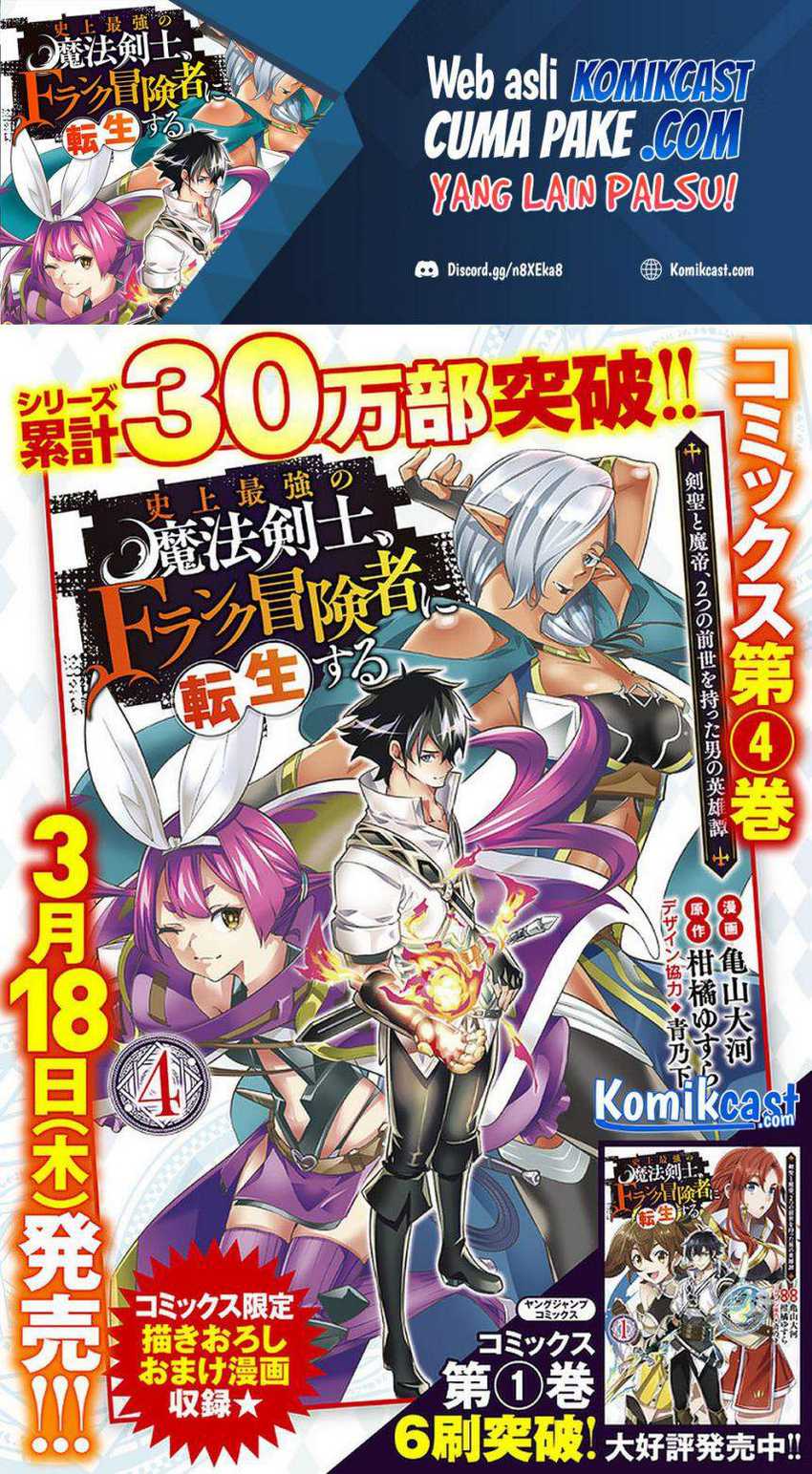 Shijou Saikyou no Mahou Kenshi, F Rank Boukensha ni Tensei Suru Chapter 43 Gambar 17