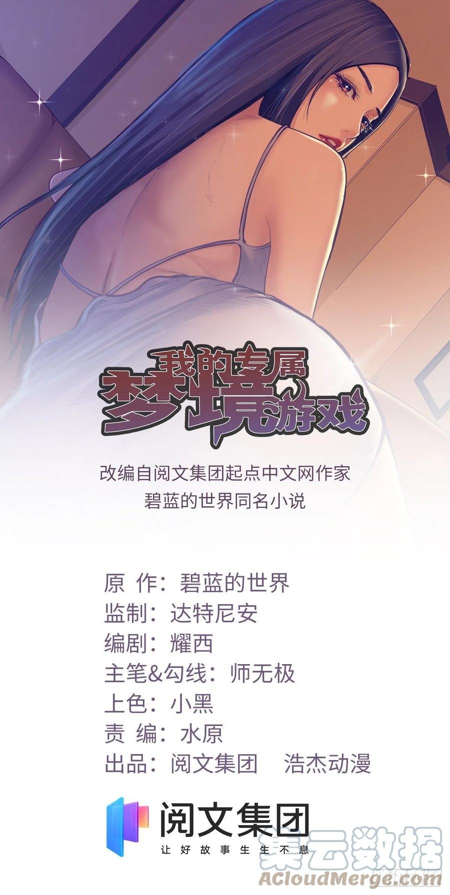 Manhua My Exclusive Dream World Adventures Chapter 87 gambar 2