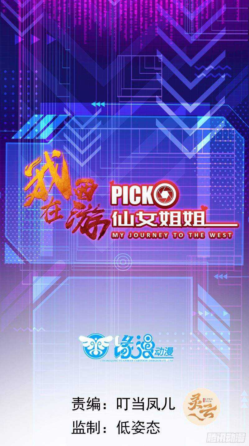 Manhua I’m Picking Fairy Sister On The Westward Journey Chapter 33 gambar 2