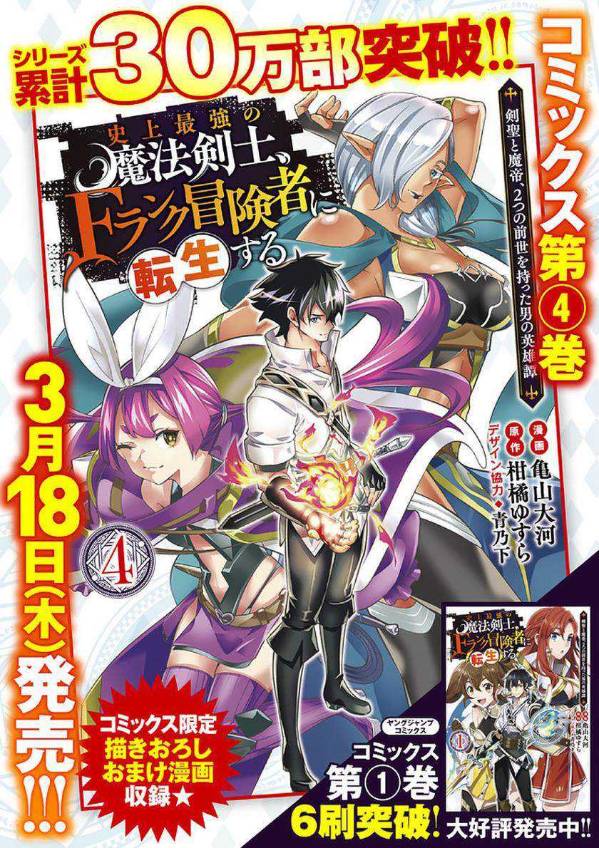 Shijou Saikyou no Mahou Kenshi, F Rank Boukensha ni Tensei Suru Chapter 47 Gambar 16