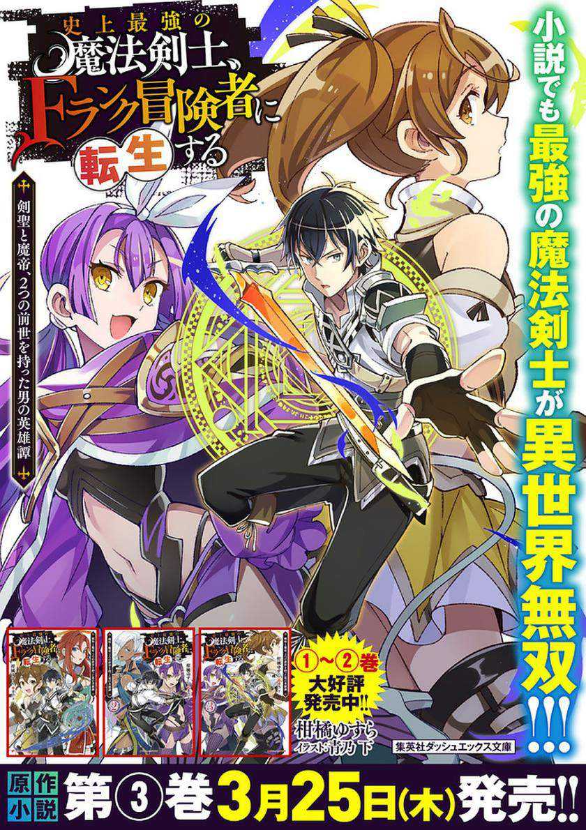 Shijou Saikyou no Mahou Kenshi, F Rank Boukensha ni Tensei Suru Chapter 47 Gambar 17