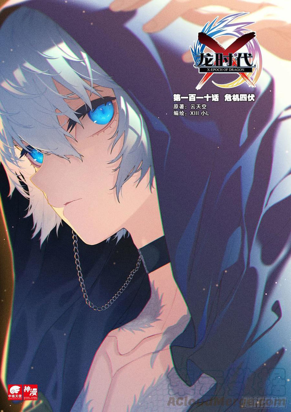 Manhua X Epoch of Dragon Chapter 110 gambar 2