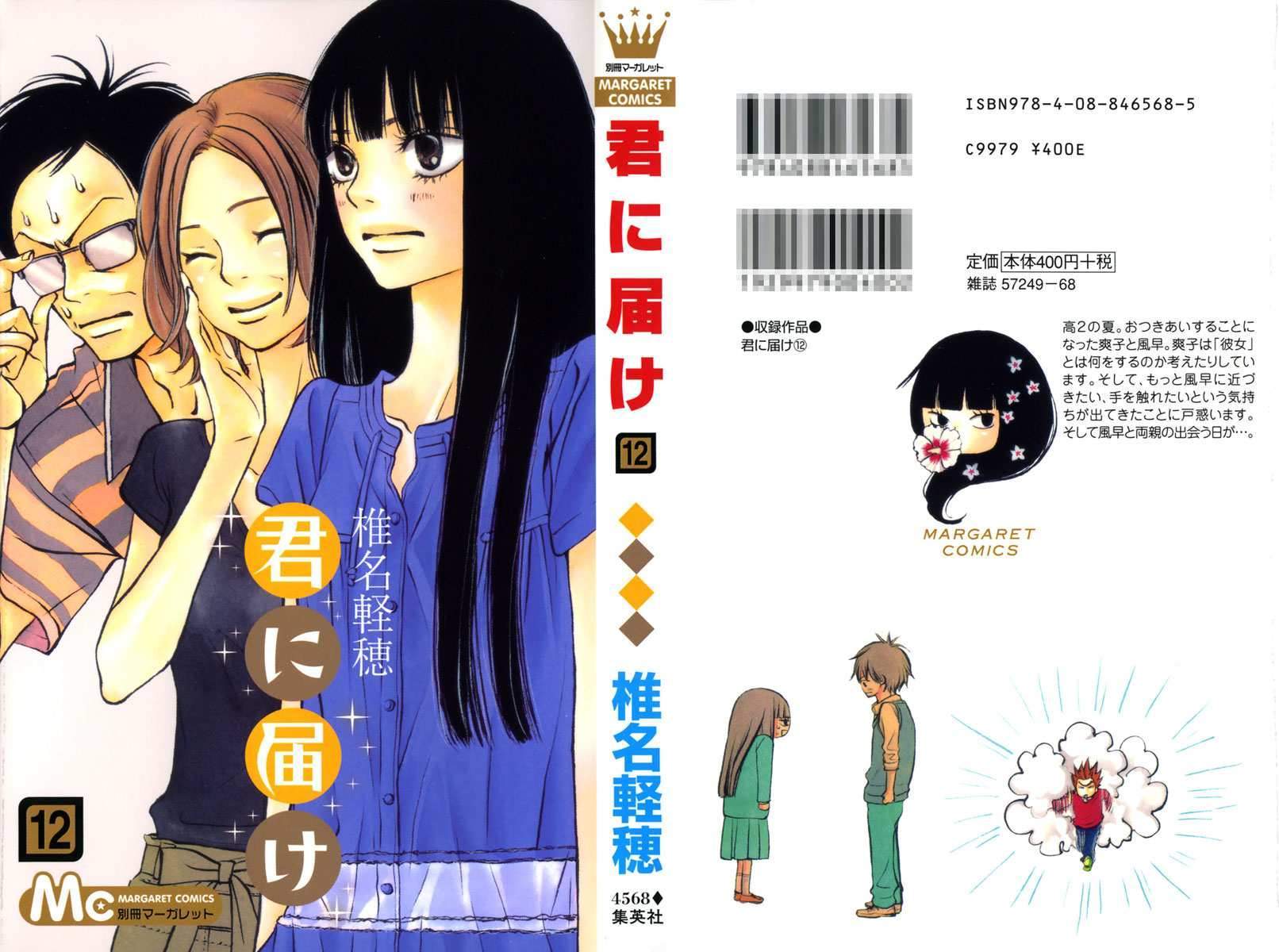 Manga Kimi ni Todoke Chapter 47 gambar 2