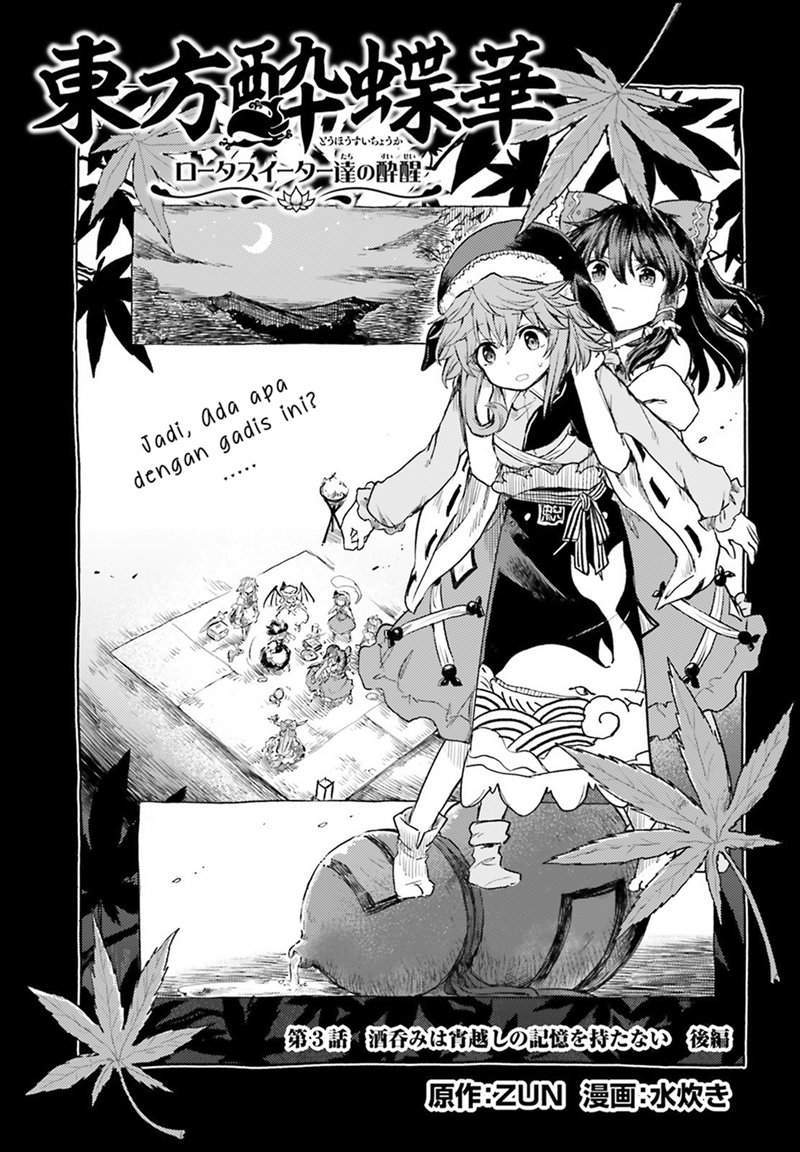 Komik Touhou Suichouka ~ Lotus Eater-tachi no Suisei Chapter 3 gambar 1