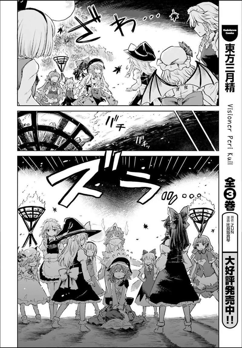 Manga Touhou Suichouka ~ Lotus Eater-tachi no Suisei Chapter 3 gambar 2