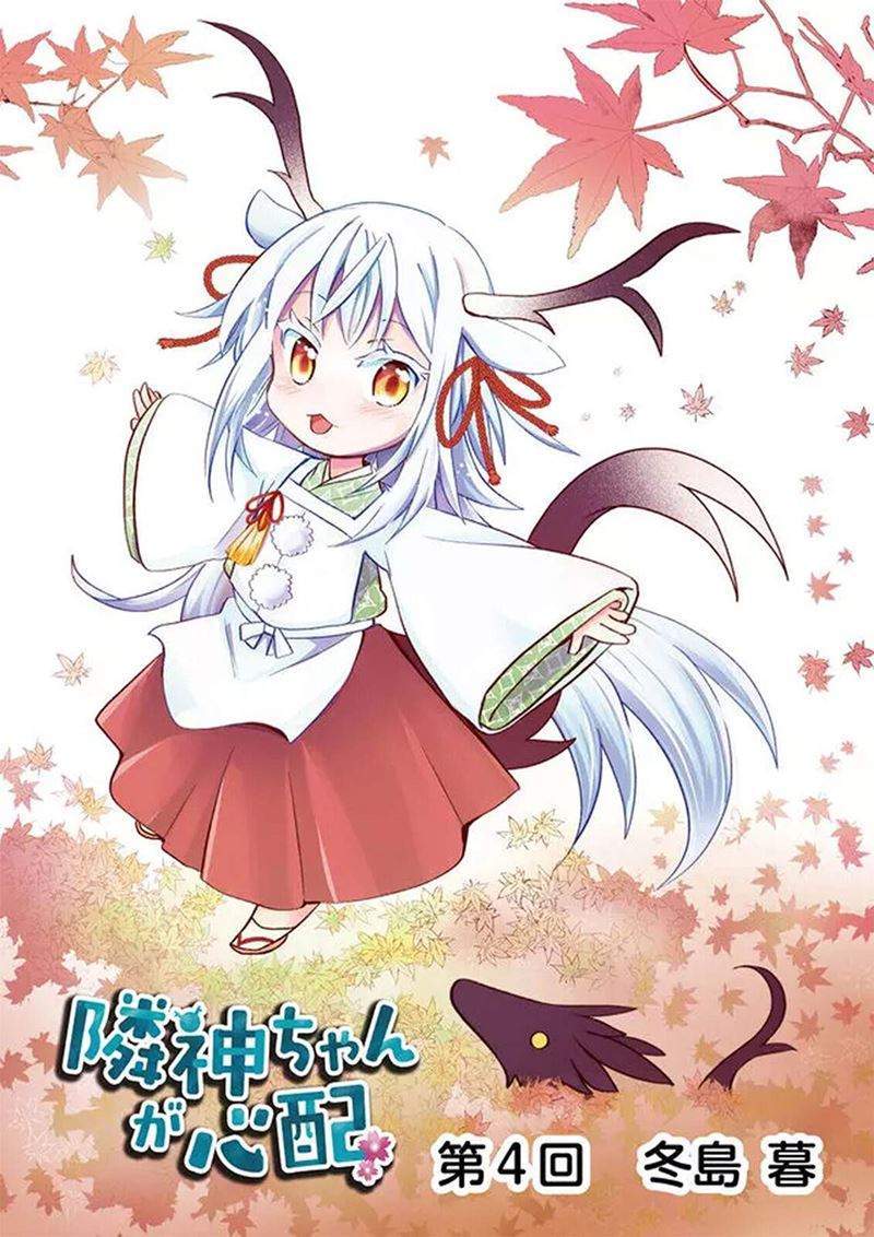 Manga Rinjin-chan ga Shinpai Chapter 14 gambar 2