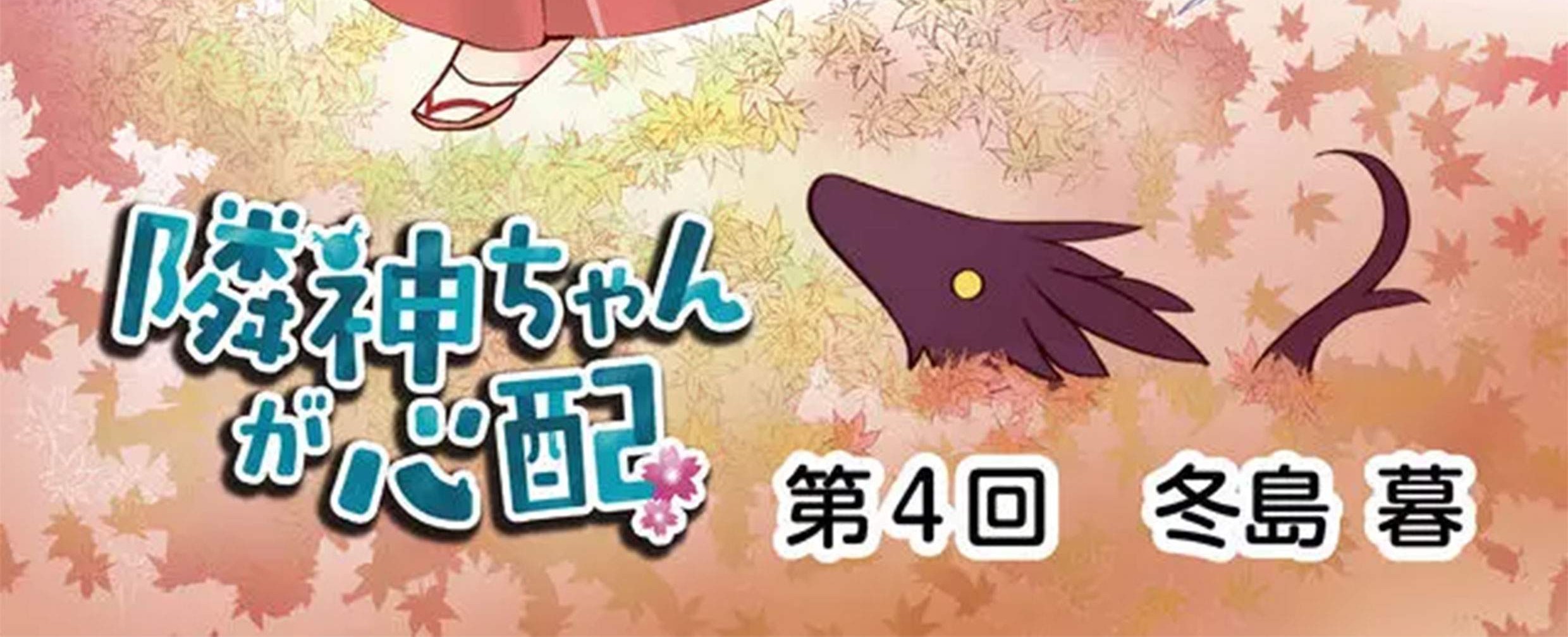 Manga Rinjin-chan ga Shinpai Chapter 1 gambar 2