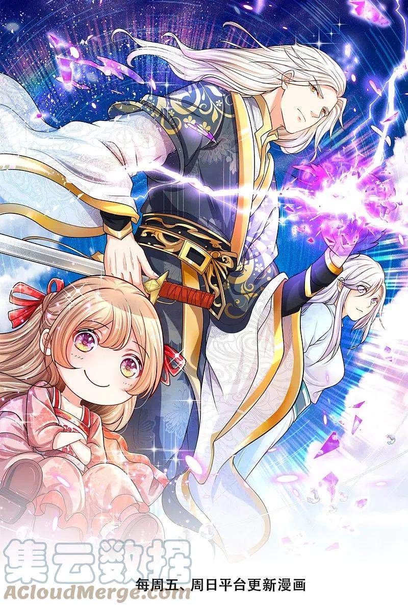 Manhua Immortal Daddy Xianzun Chapter 256 gambar 2