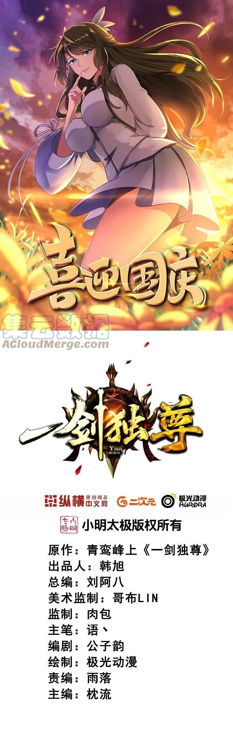 Manhua Domination One Sword Chapter 170 gambar 2