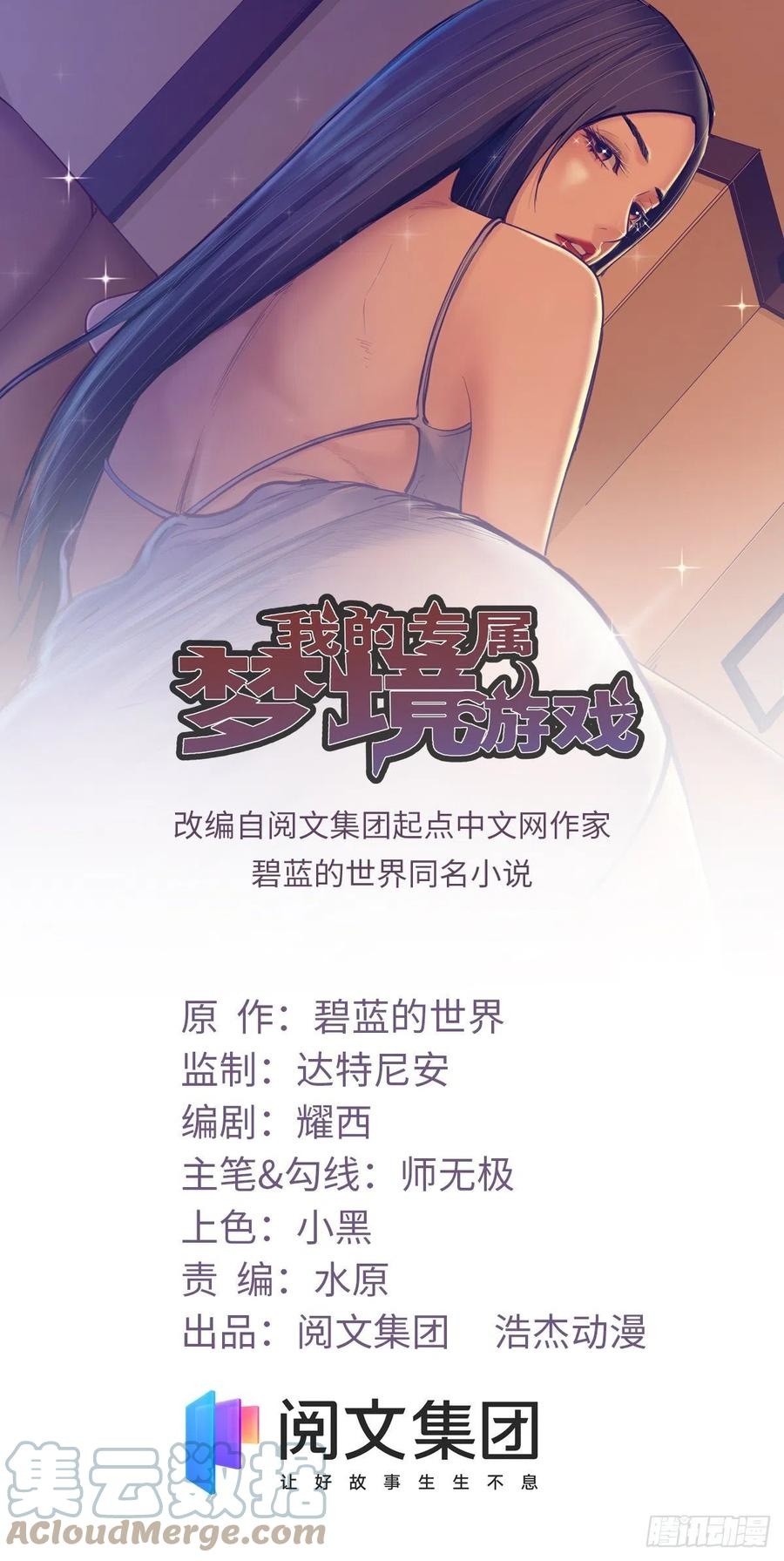 Manhua My Exclusive Dream World Adventures Chapter 94 gambar 2
