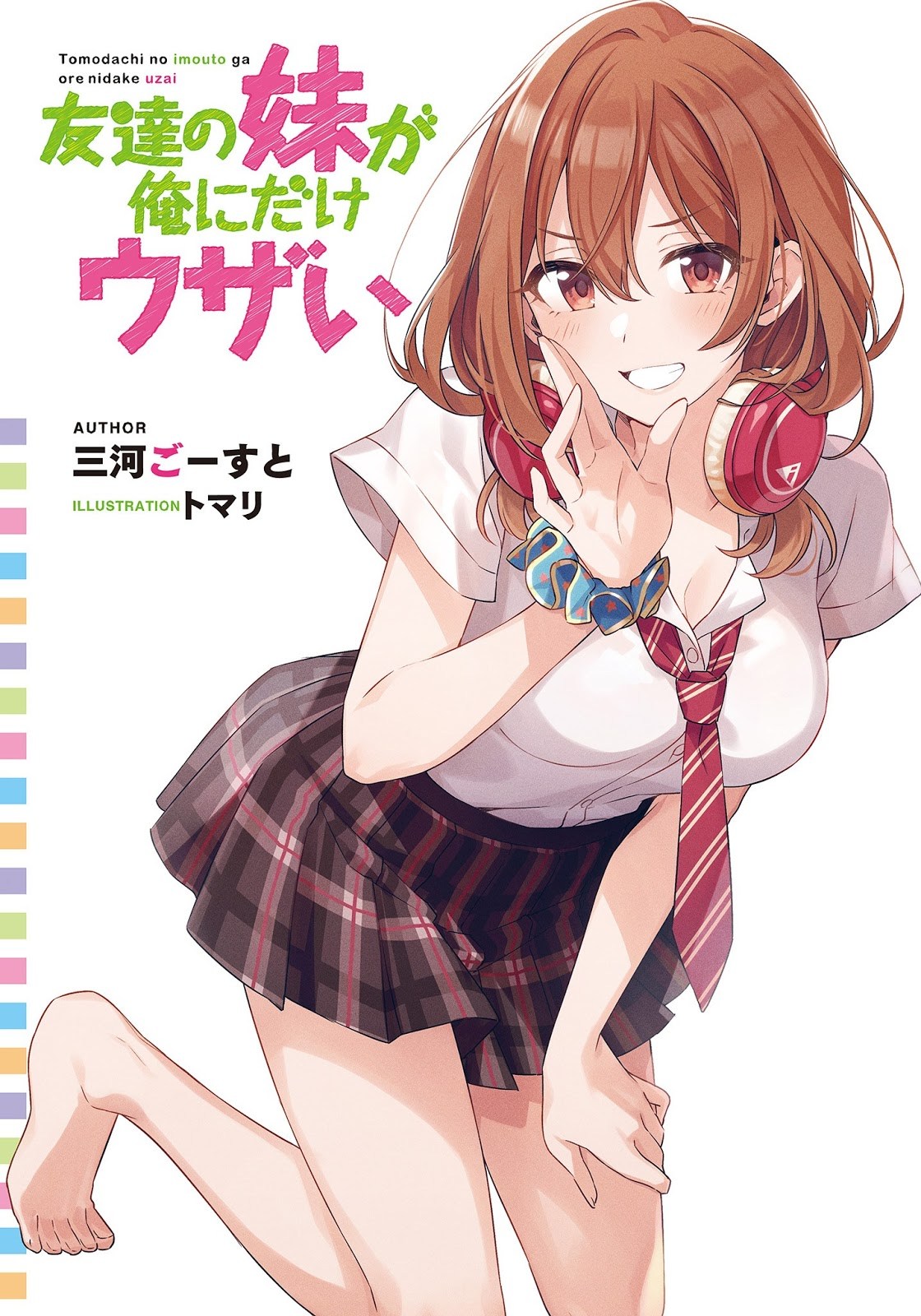 Komik Tomodachi no Imouto ga Ore ni Dake Uzai Chapter 2.2 gambar 1