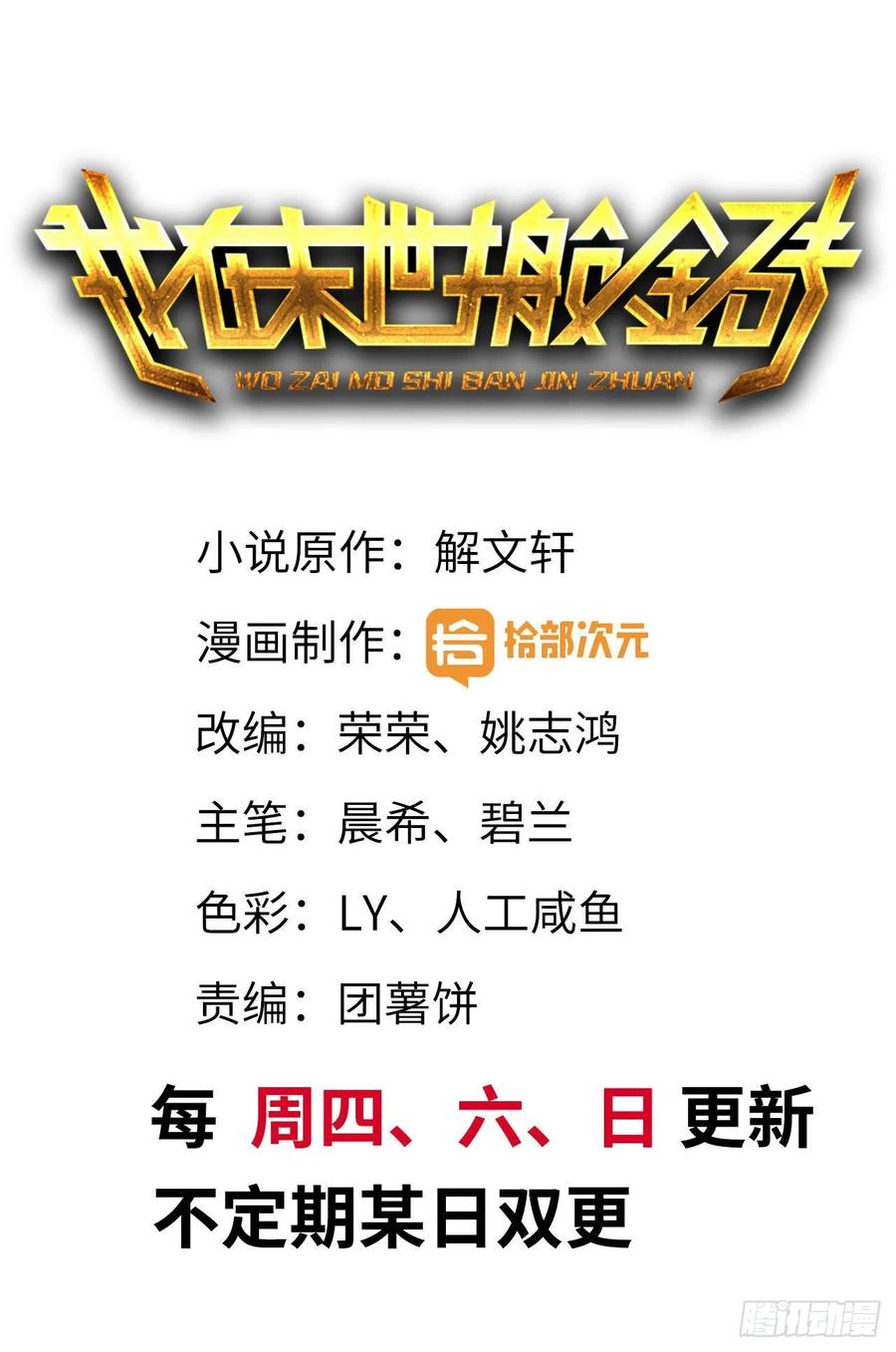 Manhua I Moved The BRICS In The Last Days Chapter 70 gambar 2
