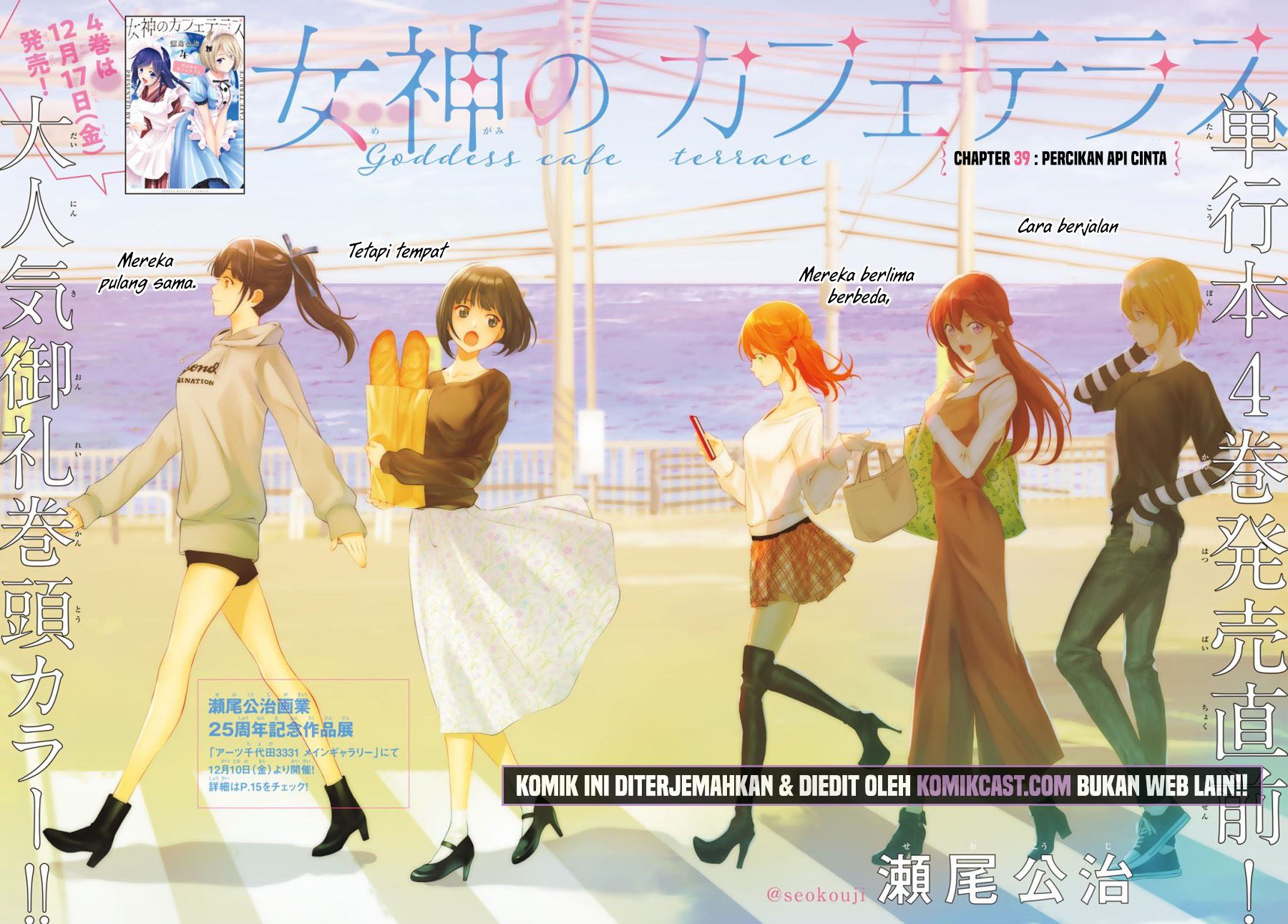 Manga Megami no Kafeterasu (Goddess Café Terrace) Chapter 39 gambar 2