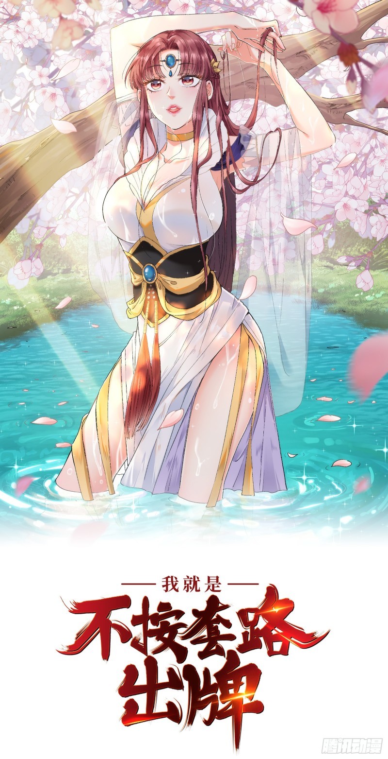 Manhua I Just Don’t Play the Card According to the Routine Chapter 02 gambar 2