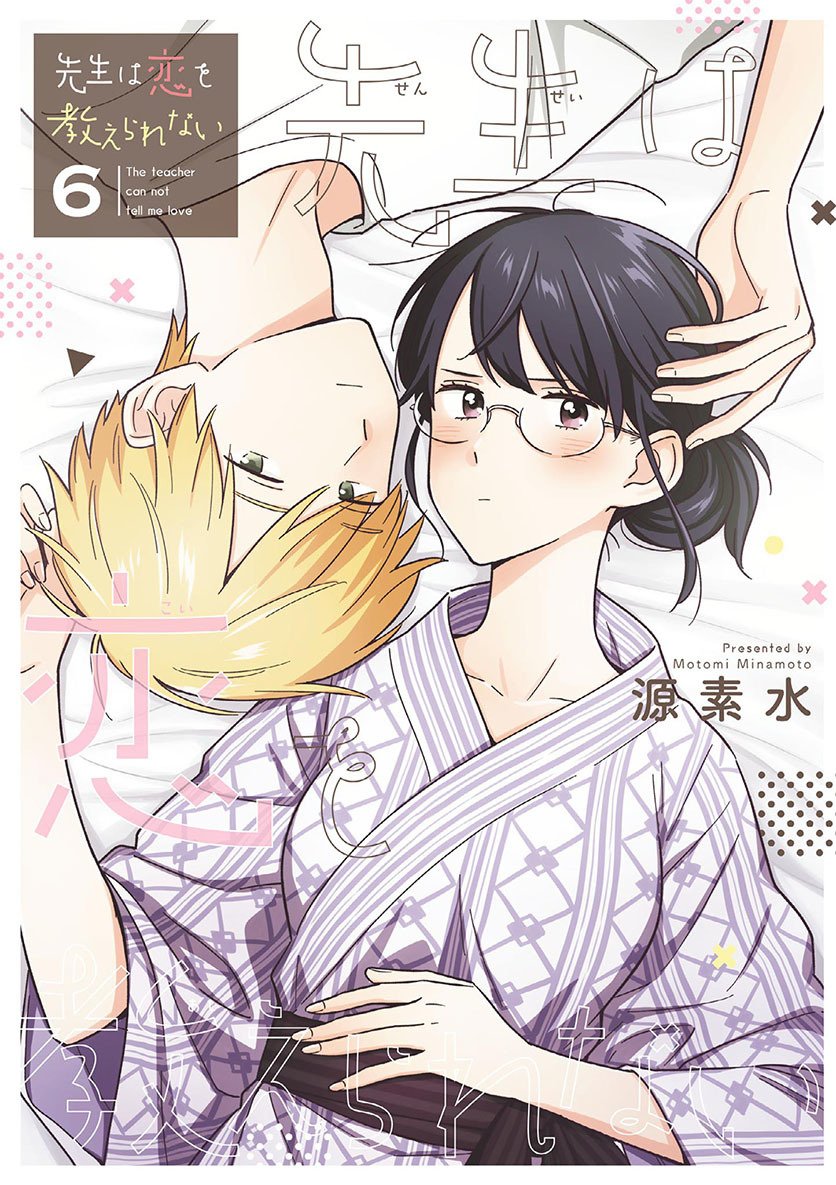 Komik Sensei wa Koi wo Oshierarenai Chapter 43. gambar 1