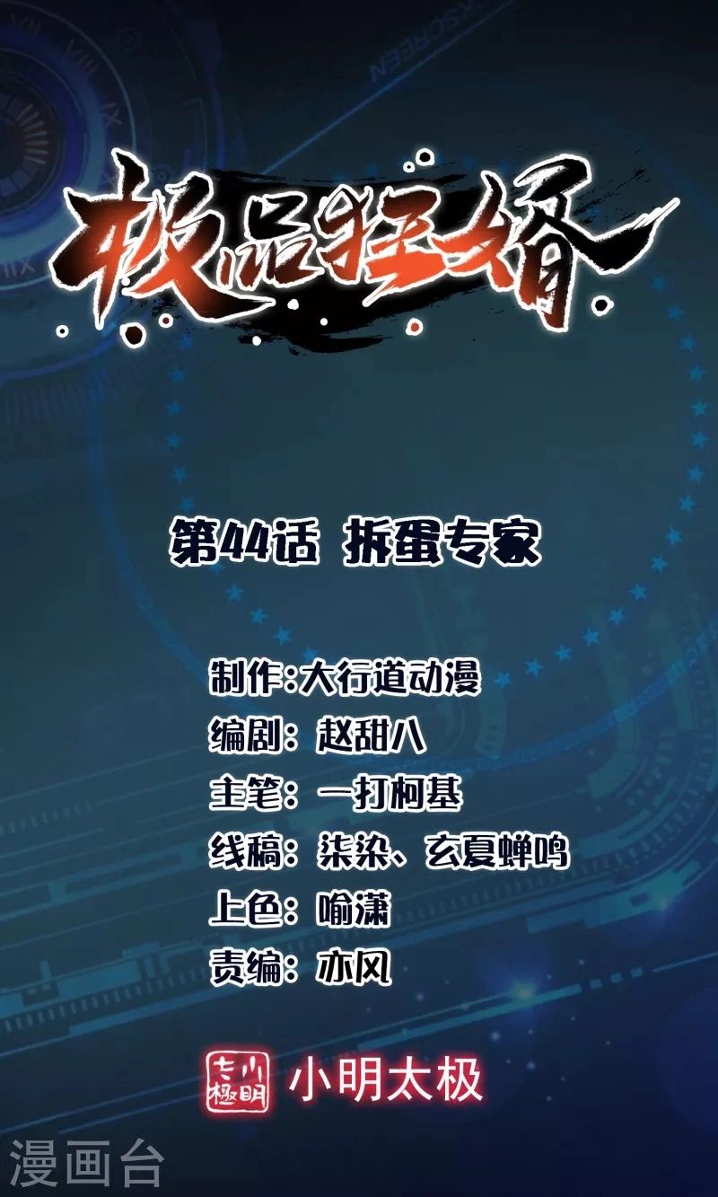 Manhua Best Son-In-Law Chapter 44 gambar 2