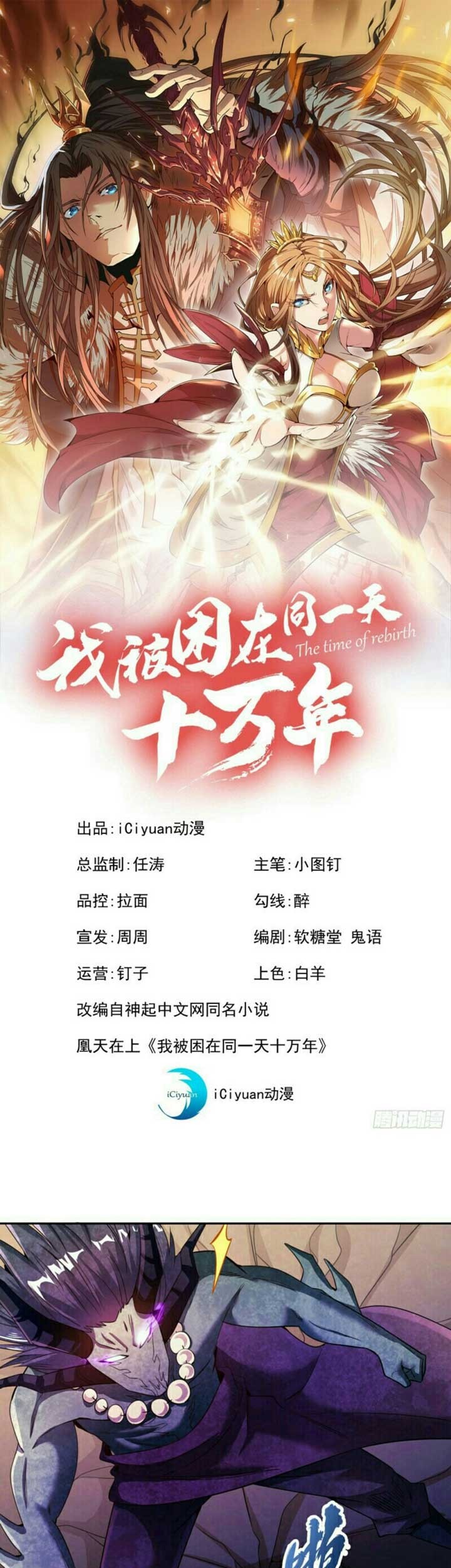 Manhua I Was Trapped On The Same Day For 100,000 Years Chapter 71 gambar 2