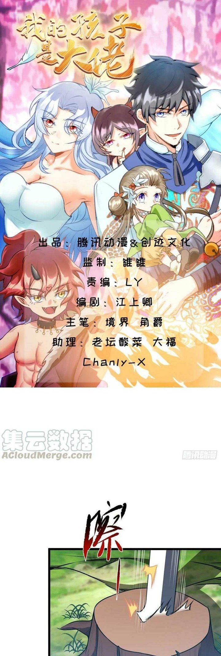 Manhua My Son In Brother Chapter 11 gambar 2