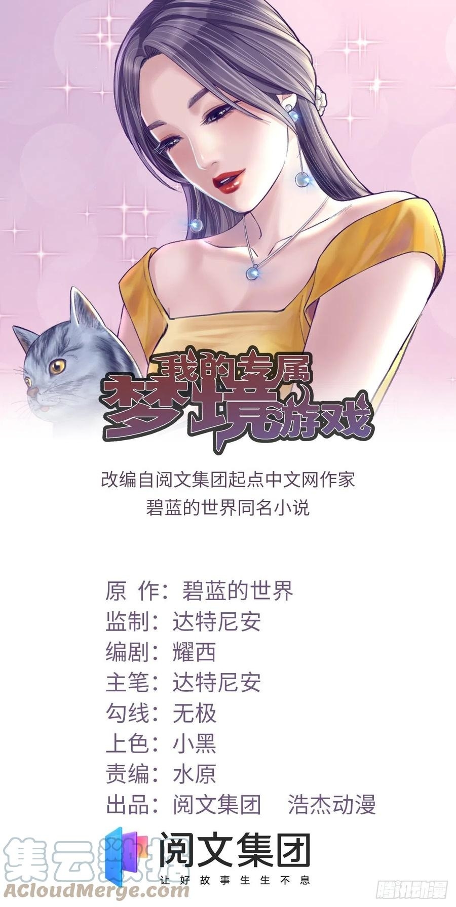 Manhua My Exclusive Dream World Adventures Chapter 101 gambar 2