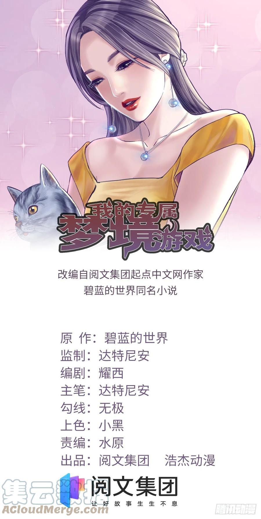 Manhua My Exclusive Dream World Adventures Chapter 97 gambar 2
