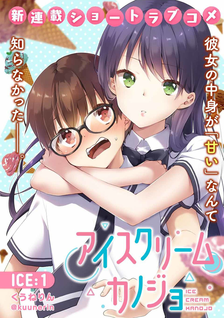 Komik Ice Cream Kanojo Chapter 09 gambar 1
