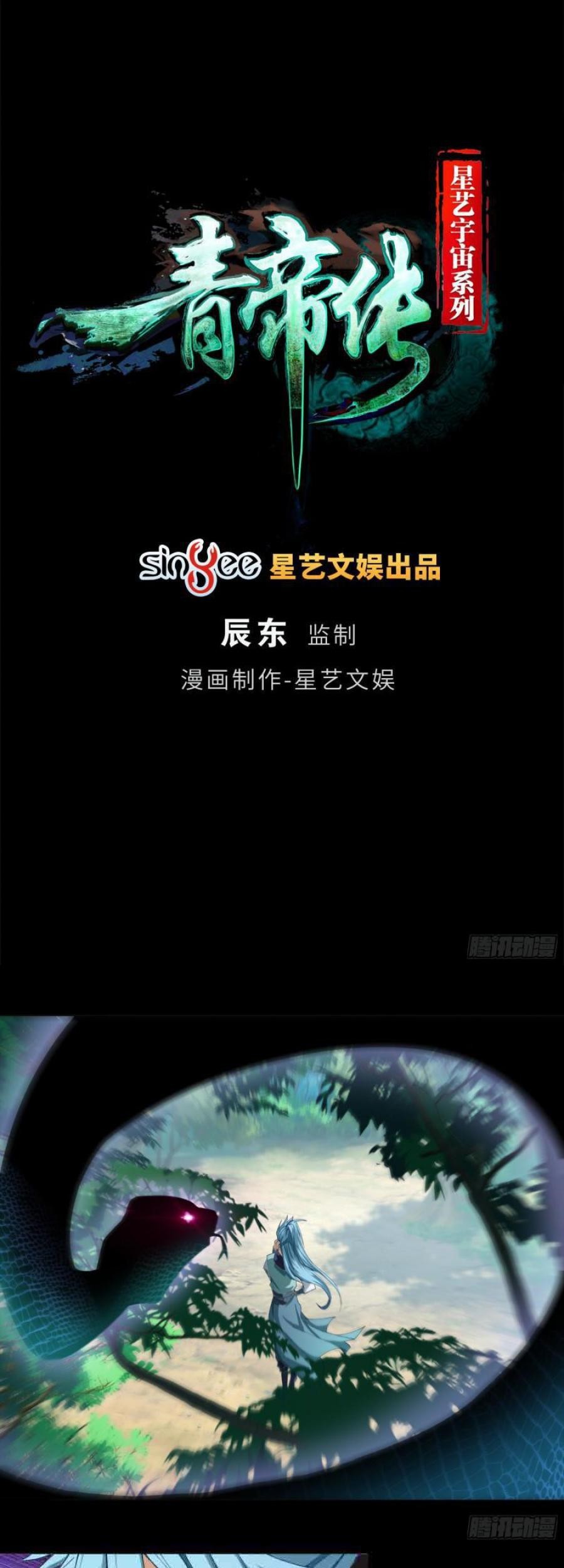 Manhua The Legend of Qing Emperor Chapter 39 gambar 2