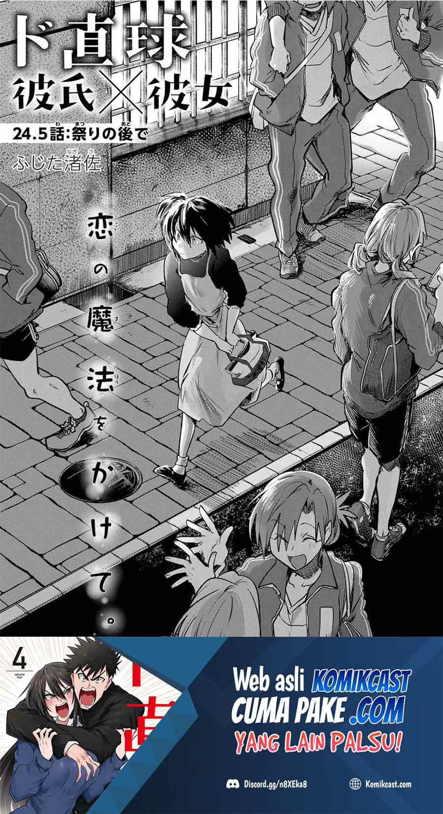 Manga Do Chokkyuu Kareshi x Kanojo Chapter 24.5 gambar 2