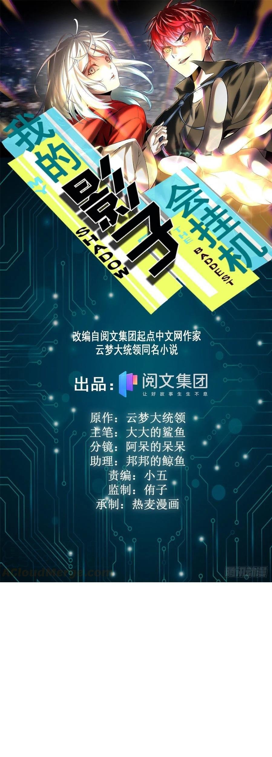 Manhua My Shadow Hangs Up Chapter 55 gambar 2