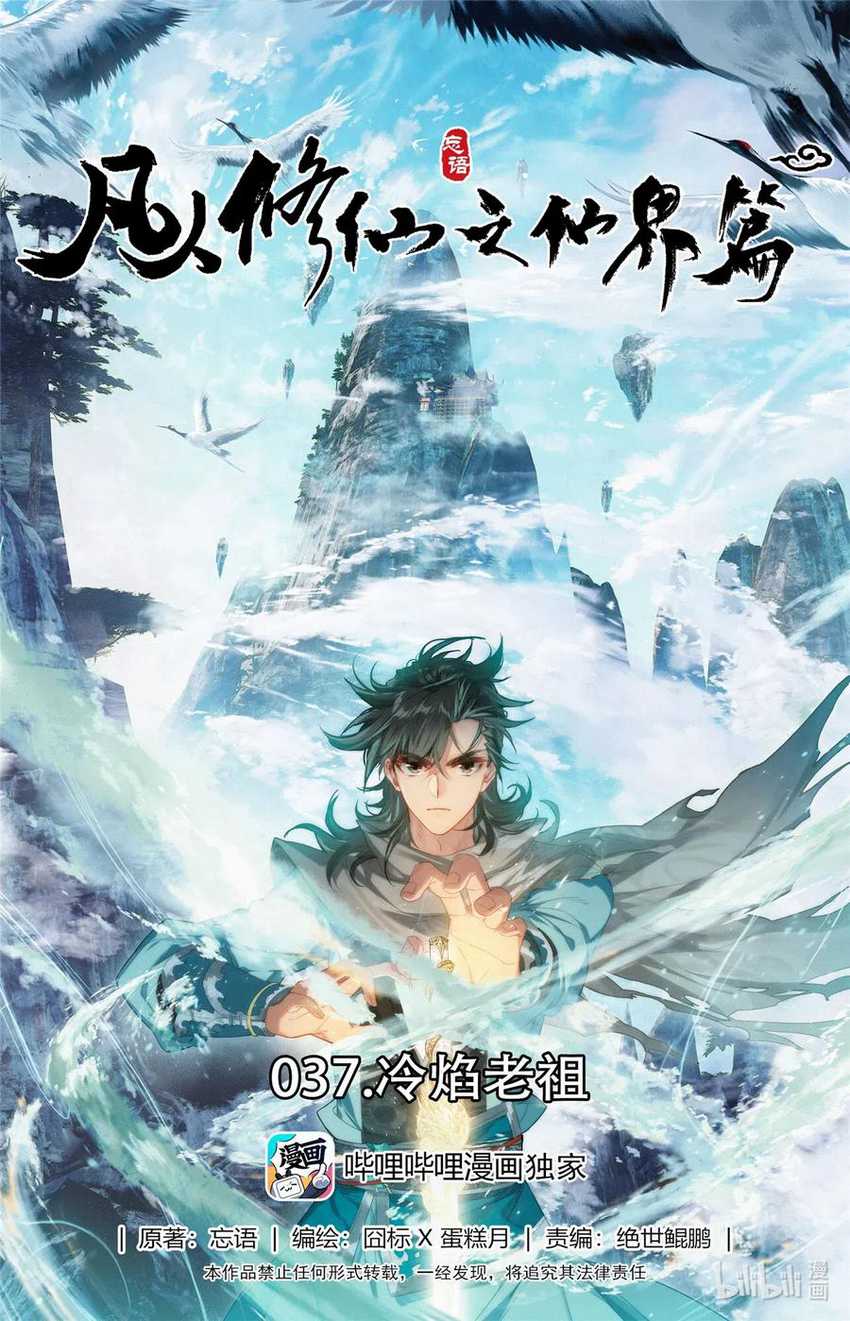 Manhua Mortal Cultivation Fairy World Chapter 37 gambar 2