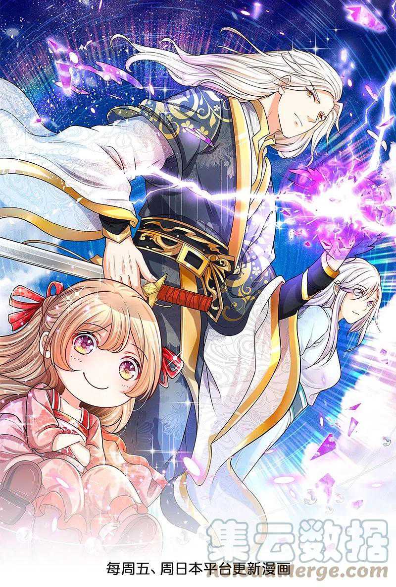 Manhua Immortal Daddy Xianzun Chapter 283 gambar 2