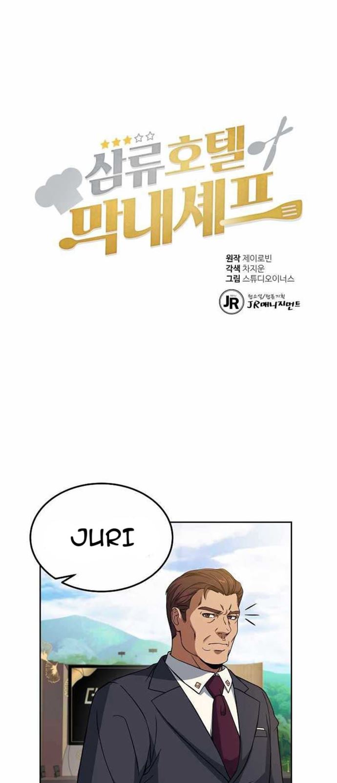Manhwa Youngest Chef From the 3rd Rate Hotel Chapter 23 gambar 2