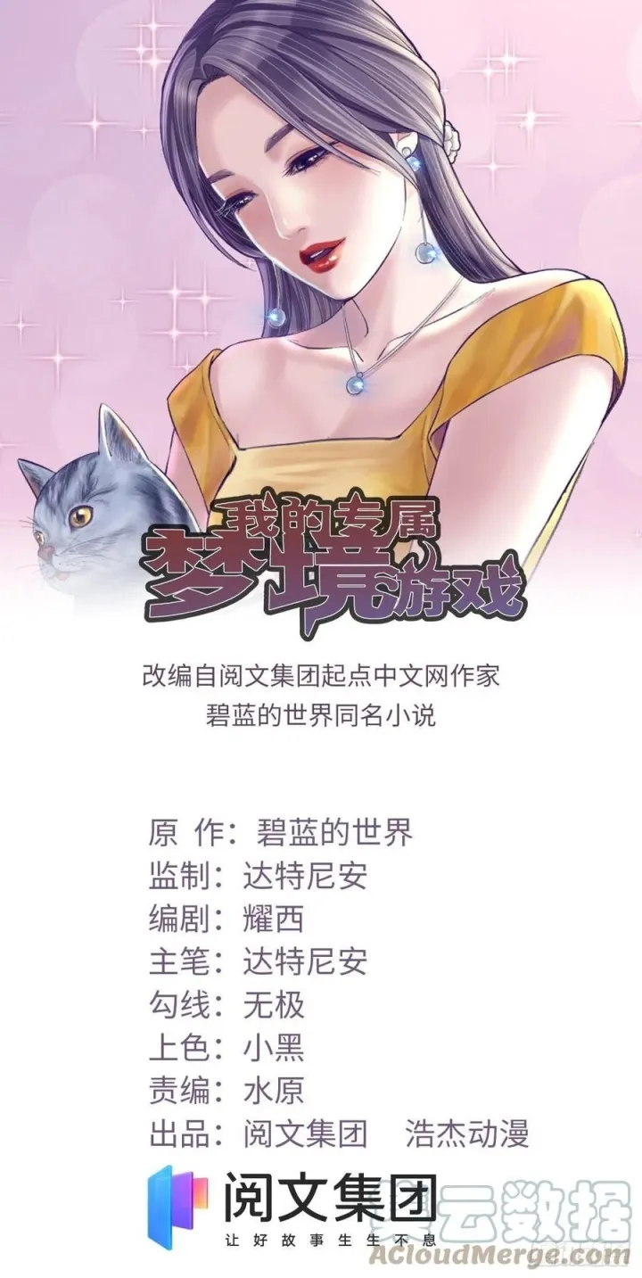 Manhua My Exclusive Dream World Adventures Chapter 112 gambar 2