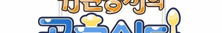The Returning Warrior’s Alley Restaurant Chapter 18.1 Gambar 5