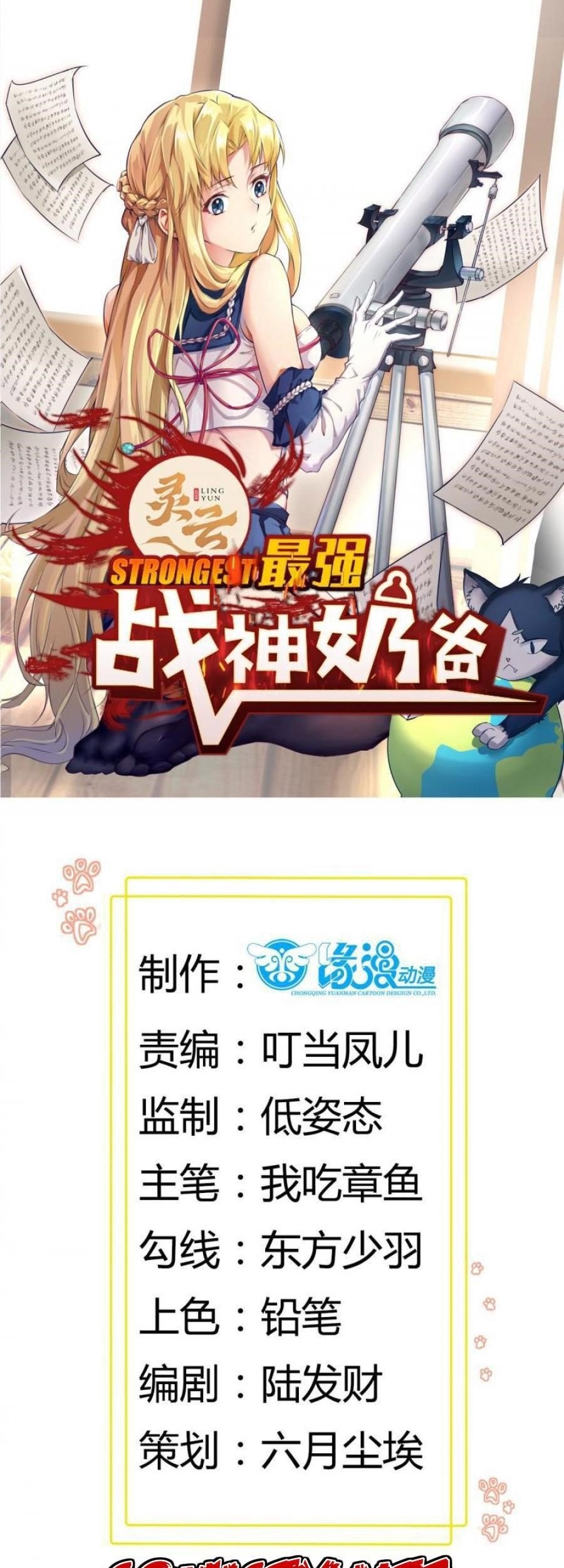 Manhua Dad the Strongest God of War Chapter 41 gambar 2