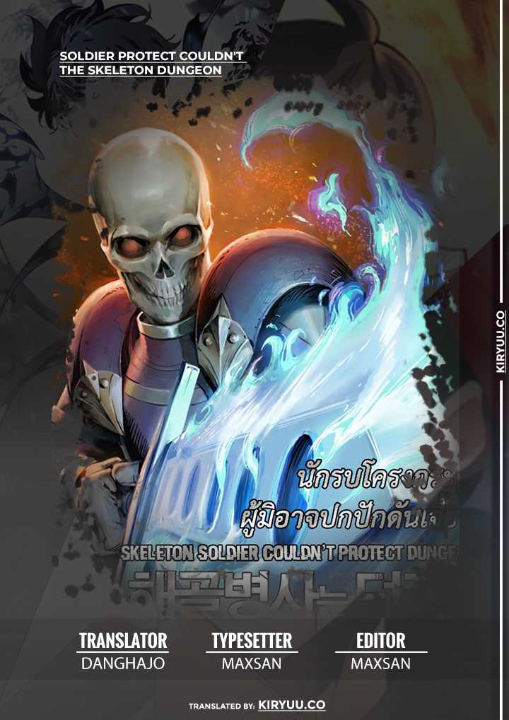 Manhwa Skeleton Soldier Couldn’t Protect the Dungeon Chapter 162 gambar 2