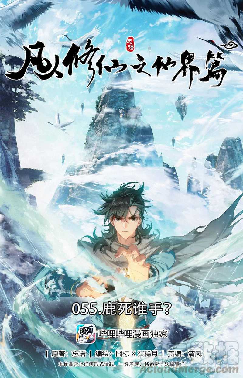 Manhua Mortal Cultivation Fairy World Chapter 55 gambar 2