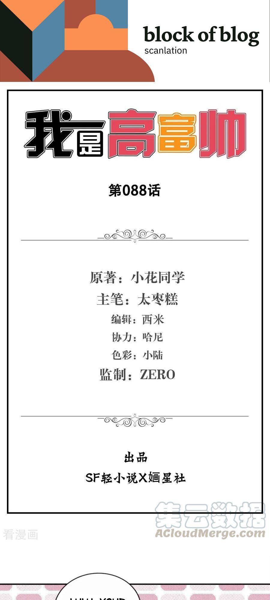 Manhua I Am Gao Fu Shuai Chapter 88 gambar 2