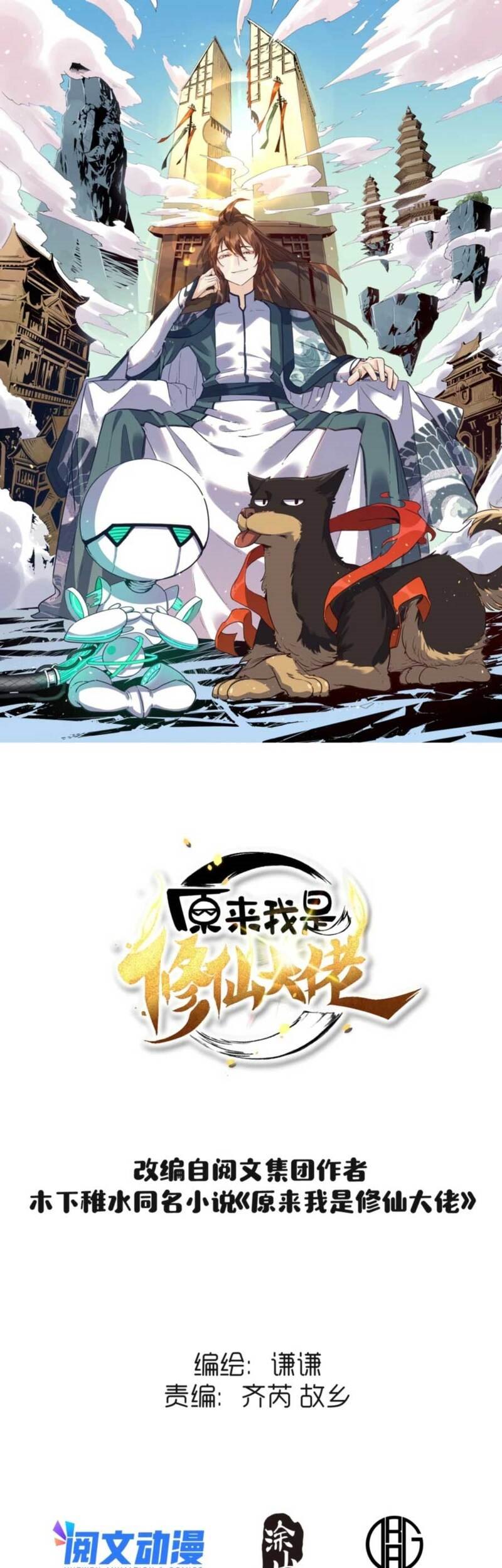 Manhua I’m Actually A Cultivation Bigshot Chapter 39 gambar 2