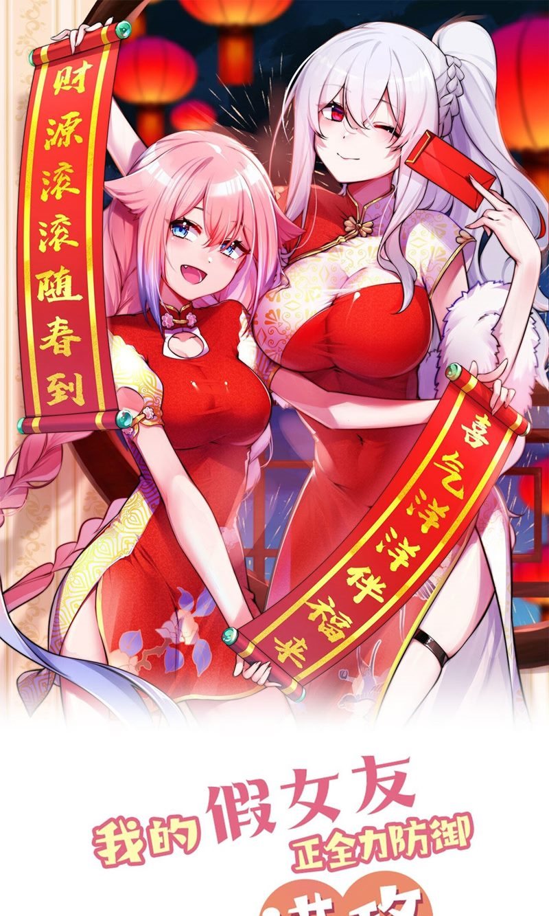 Manhua My Fake Girlfriends are Using Me As a Shield Chapter 26 gambar 2