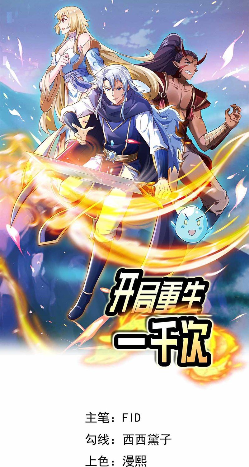 Manhua Starting After Thousandth Rebirth Chapter 01 gambar 2